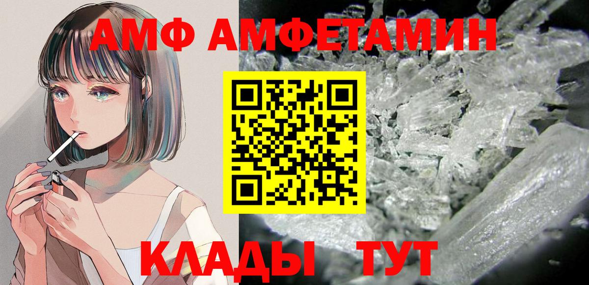 Amphetamine  АМФ  мега   АМФ VHQ  Вход с VPN  Новодвинск 