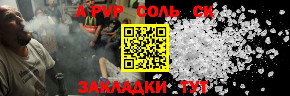 Alpha PVP VHQ  Альфа ПВП СК КРИС  Alpha PVP  Новодвинск  A PVP Соль  Вход с VPN 