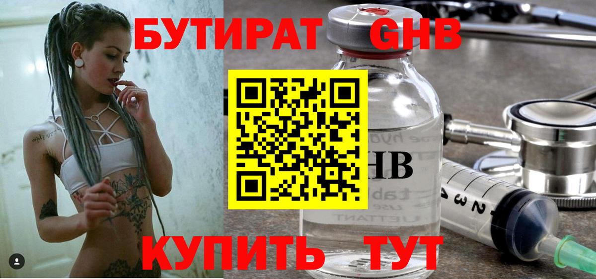 БУТИРАТ буратино  БУТИРАТ  Новодвинск  Вход с VPN 