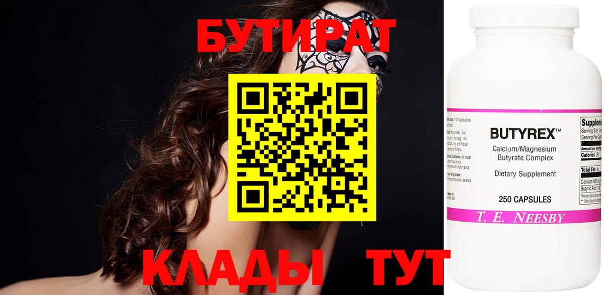 БУТИРАТ 1.4BDO Новодвинск