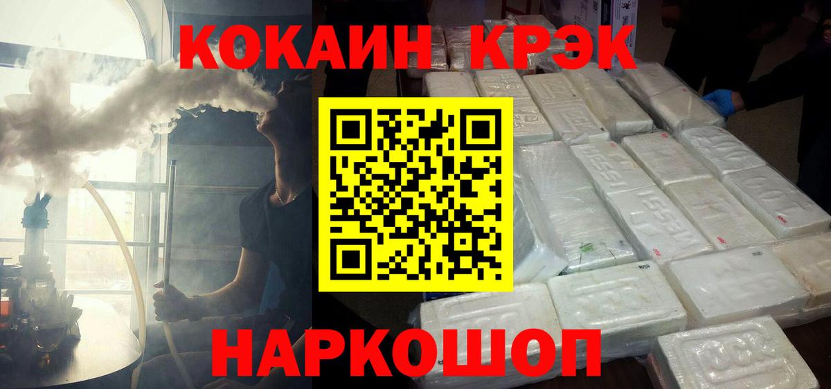 COCAIN 99%  Вход с VPN  Новодвинск  Cocaine Эквадор 