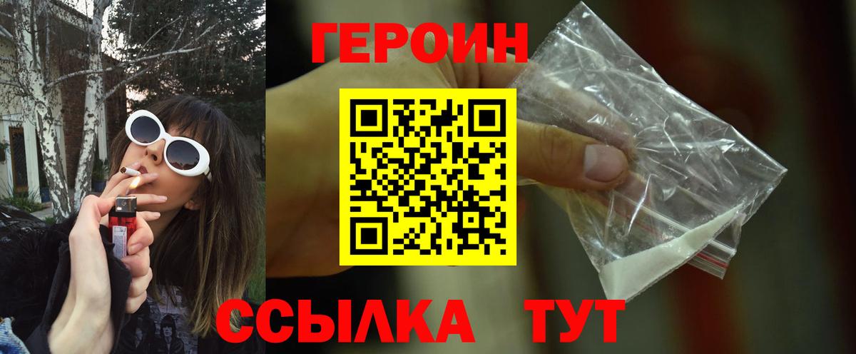 ГЕРОИН Heroin Новодвинск