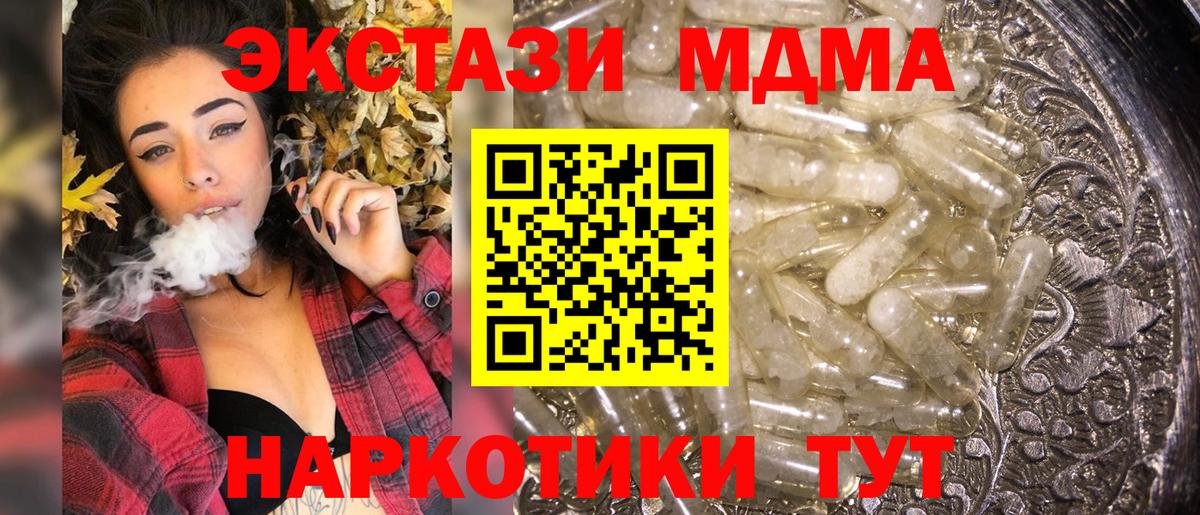 MDMA кристаллы  МДМА  Новодвинск  Вход с VPN 