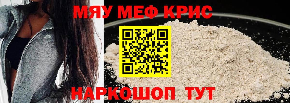 Меф мяу мяу Новодвинск