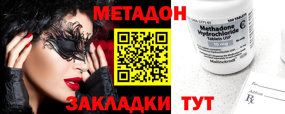 МЕТАДОН мёд Новодвинск