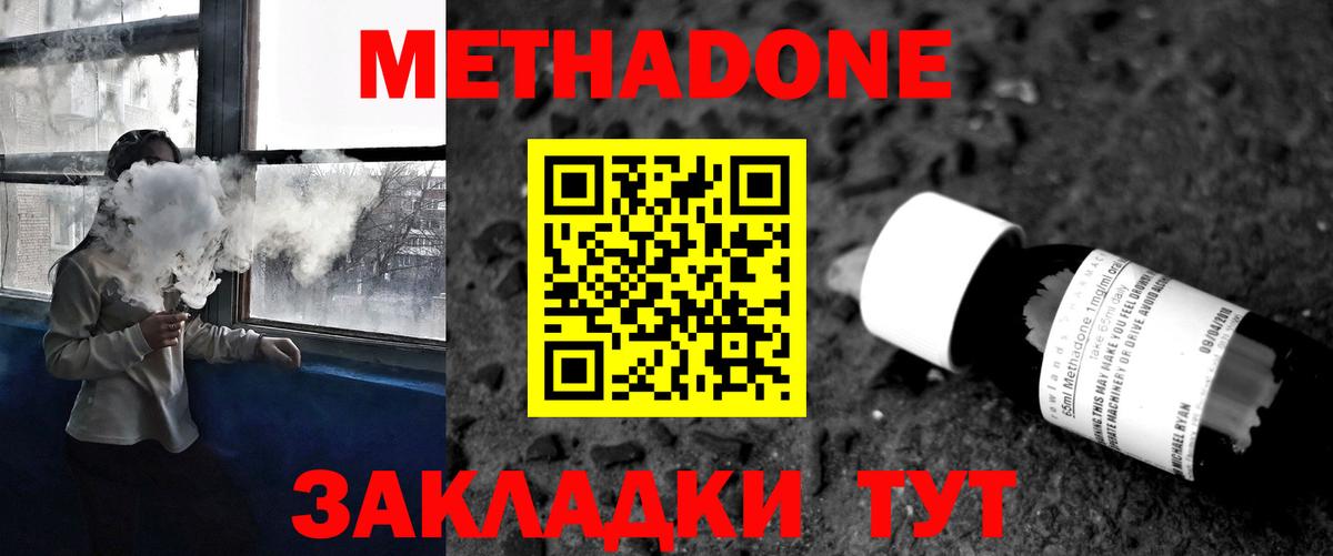 МЕТАДОН мёд  МЕТАДОН белоснежный  Новодвинск  Вход с VPN 