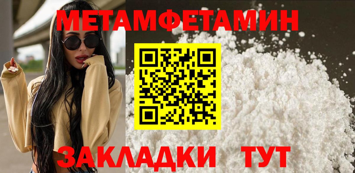 МЕТАМФЕТАМИН пудра Новодвинск