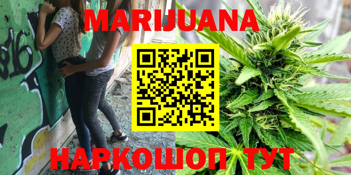 Каннабис White Widow Новодвинск